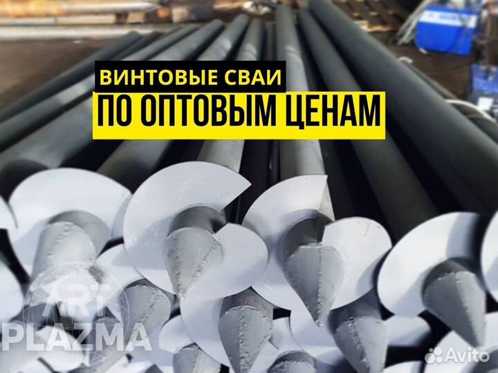 Винтовые сваи оптом