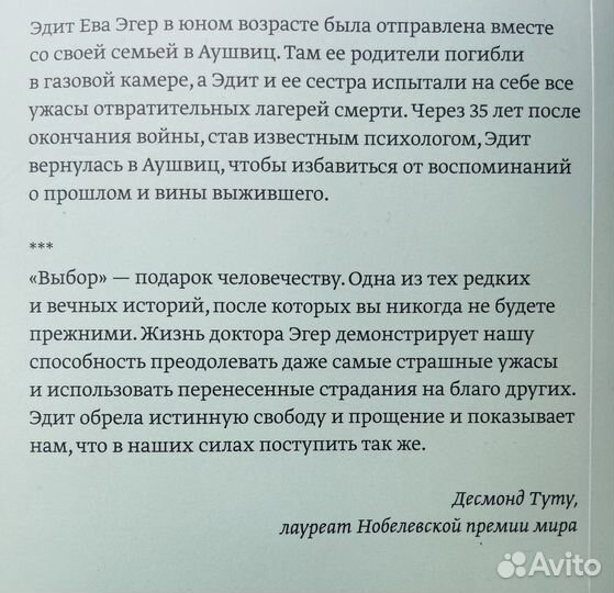 Книга выбор эдит ева эгер