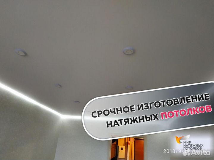 Натяжной потолок