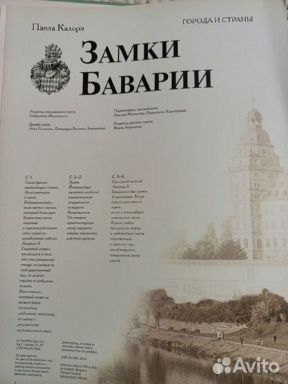 Книга.Замки Баварии