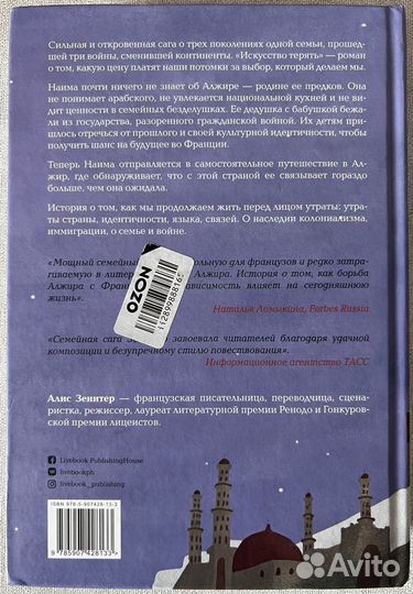 Искусство терять