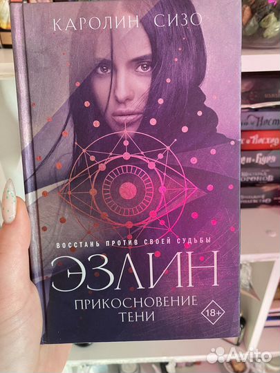 Книга «Эзлин»