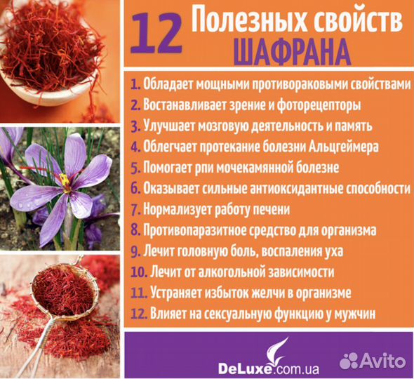 Шафран