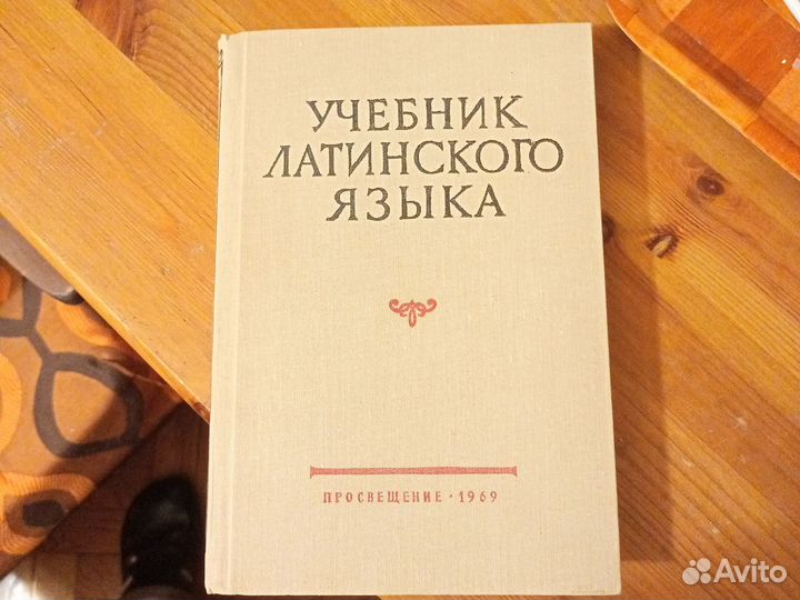 Латинский учебник. Латынь учебник. Бондаренко латынь учебник.