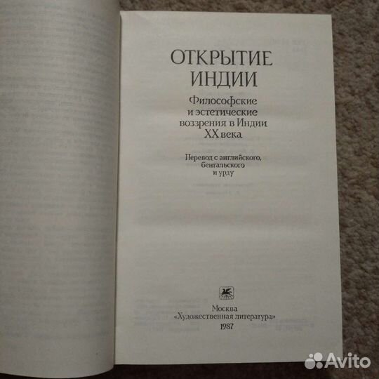 Книга об Индии (философия, сборник, 1987)