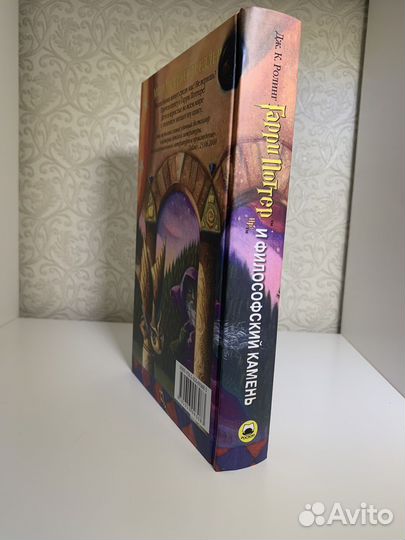 Гарри Поттер и философский камень. Росмэн. Новая