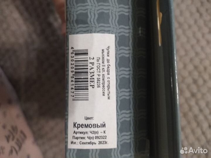 Компрессионные чулки 2 класс +бандаж до/п родовый