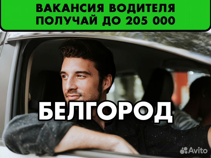 Вакансия водителя с личным авто