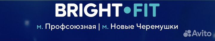 Абонемент в фитнес клуб Bright Fit Профсоюзная