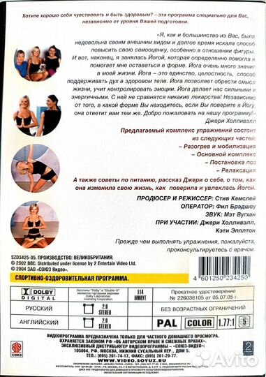 Джери Йога от Д. Холливэлл (Spice Girls) DVD 2 шт