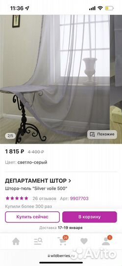 Тюль 5 м шириной, 2м 60 см высотой