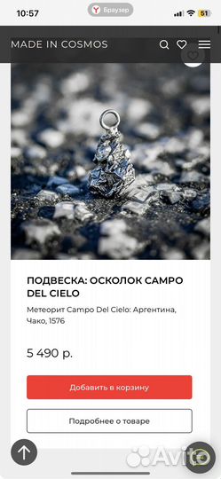 Метеорит подвеска
