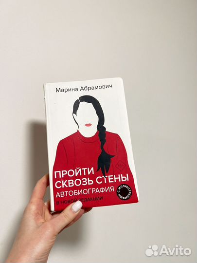 Книга Пройти скалзь стены