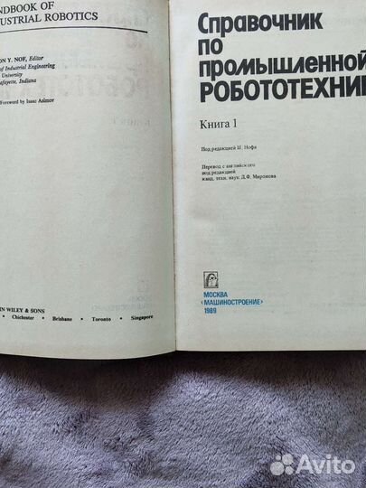 Справочник по промышленной робототехнике 2 тома