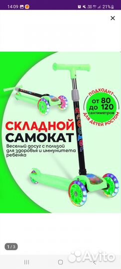 Самокат детский трехколесный складной