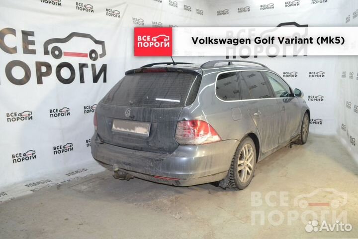 Пороги Volkswagen Golf Variant V (Mk5) доставка