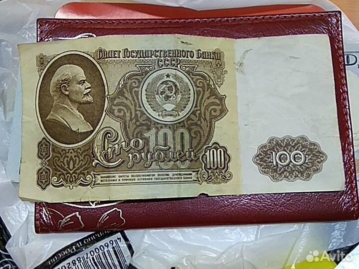 100рублей 61 года