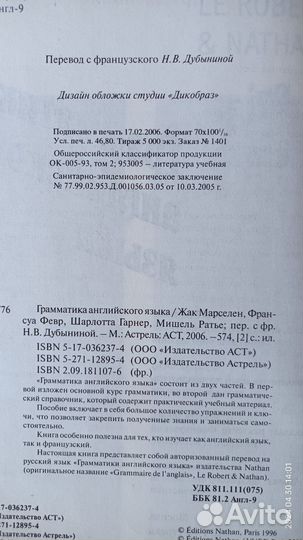 Английская грамматика, учебник