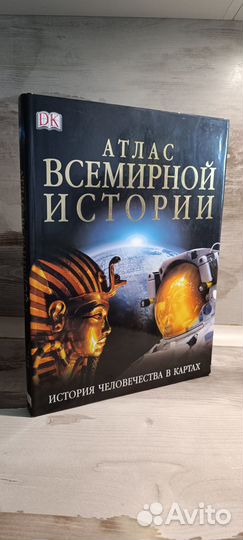 Атлас всемирной истории Дорлинг Киндерсли DK