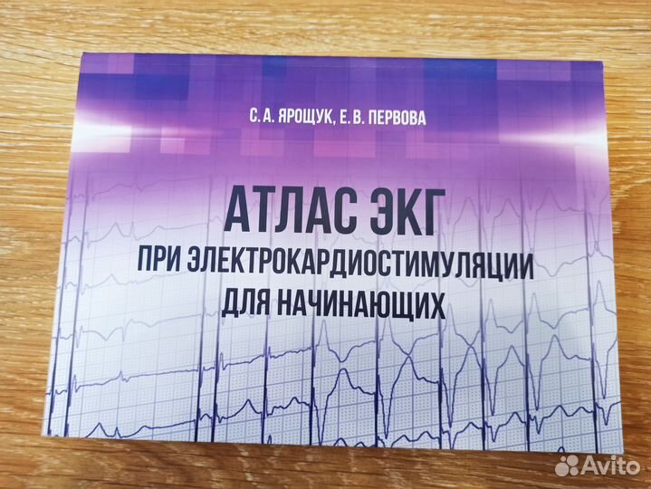 Медицинская литература. экг