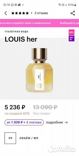 Туалетная вода Louis HER Ландыш