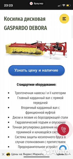 Борона бдм 2.4х4П; косилка Gaspardo Debora 246C