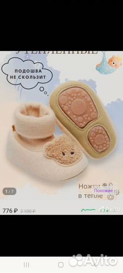 Пинетки-носочки