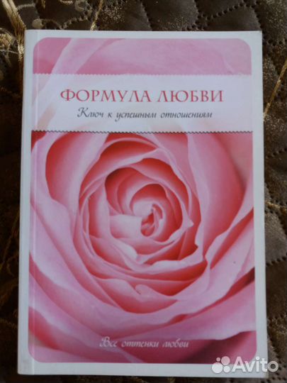 Тибетская книга мертвых, Формула любви