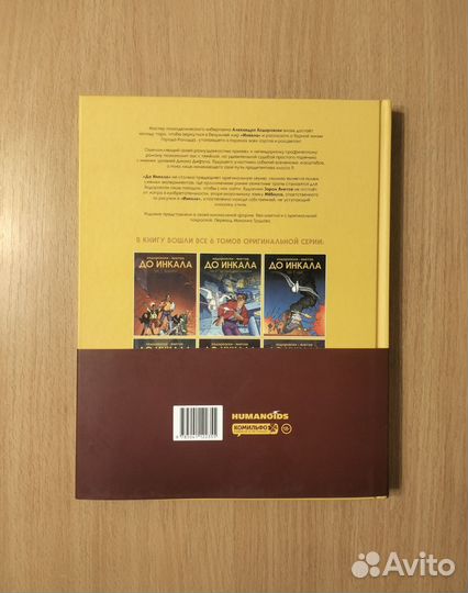 Ходорковски, Янетов. До Инкала