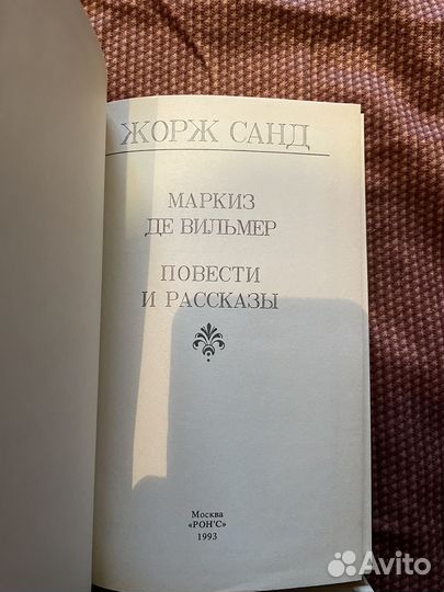 Книги Жорж Санд