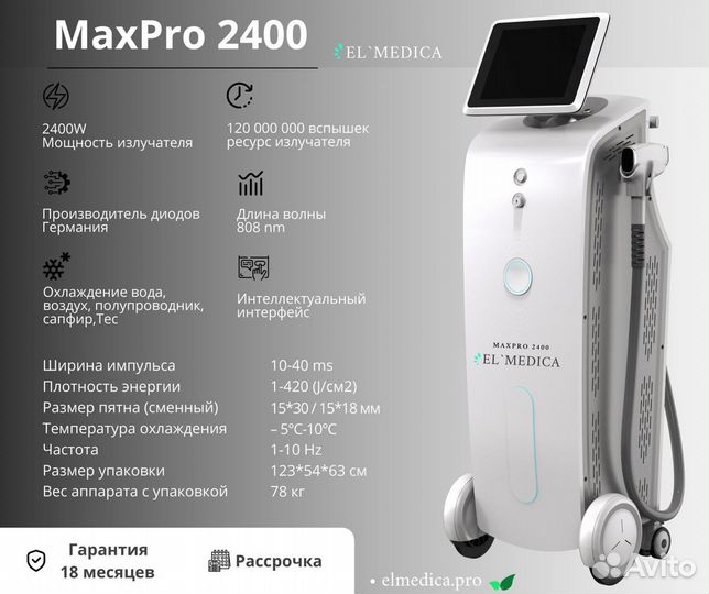 Диодный лазер MaxPro 2400w, ресурс вспышек 120 млн