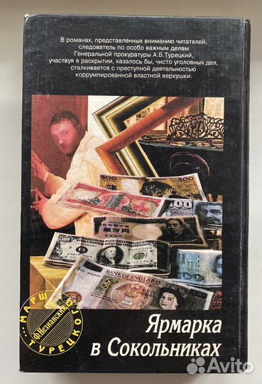 Книги о детективе Турецком