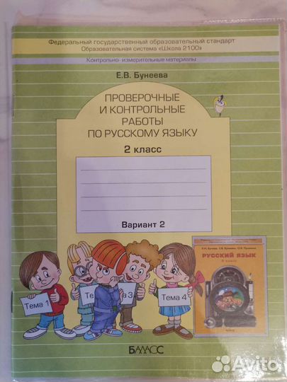 Проверочные и к/р по рус. яз 2класс