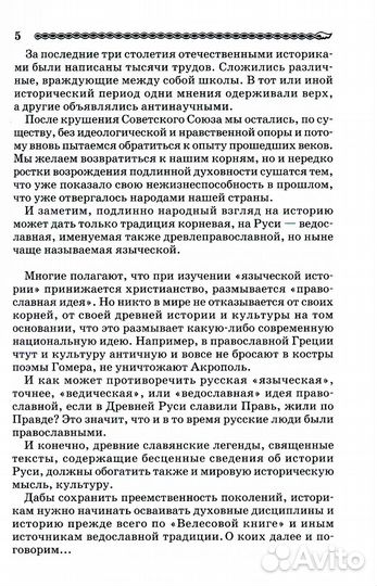 Атланты, арии, славяне. 2-е изд., перераб