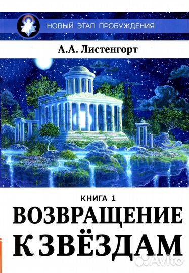 Новый Этап Пробуждения. В 3 кн