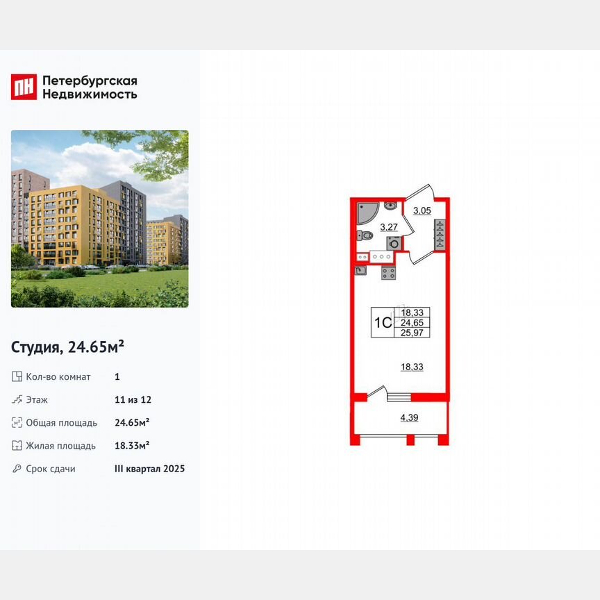Квартира-студия, 24,7 м², 11/12 эт.