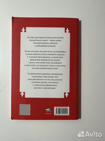 Самый богатый человек в вавилоне