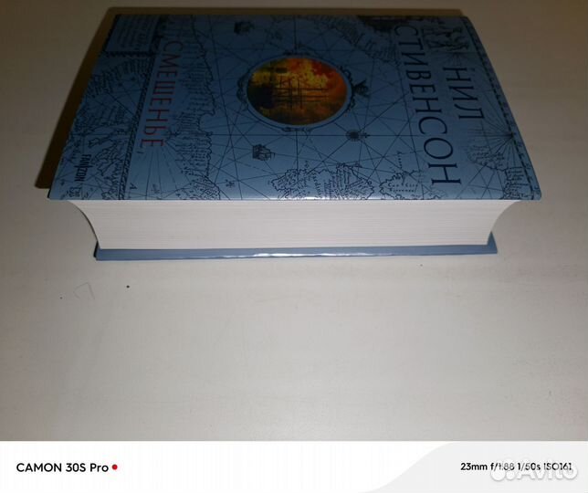 Книга Нил Стивенсон Смешенье