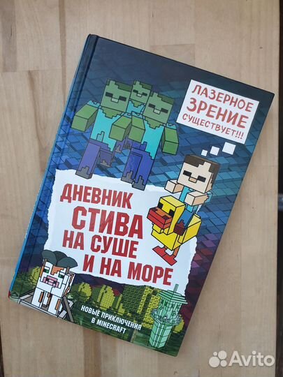 Дневник Стива новые приключения в minecraft