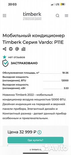Мобильный кондиционер timberk