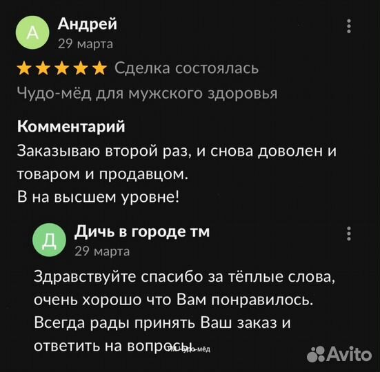 Чудо мед мужской 100 мл