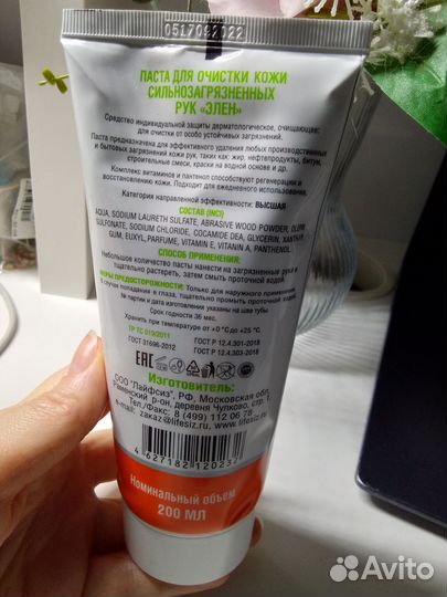 Паста для рук очищающая lifesiz 200 мл 1шт