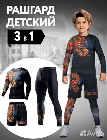 Комплект 3 в 1 для единоборств детский