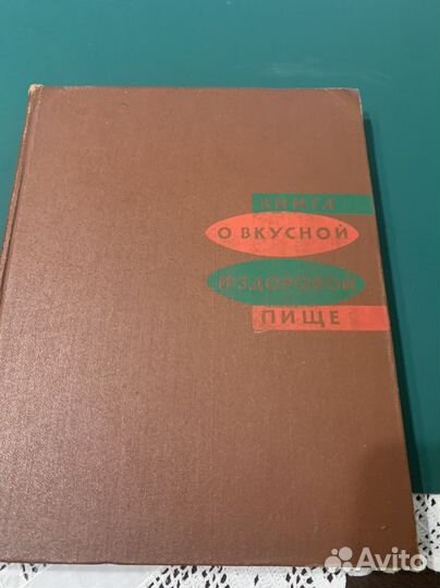 Поваренная книга
