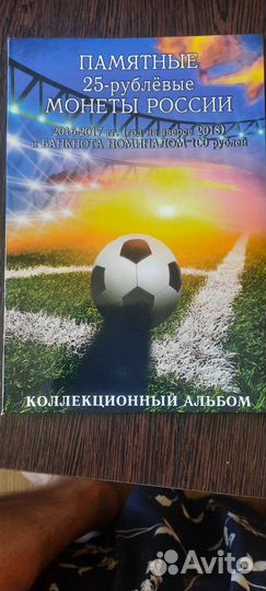 Коллекция монет и купюра FIFA 2018