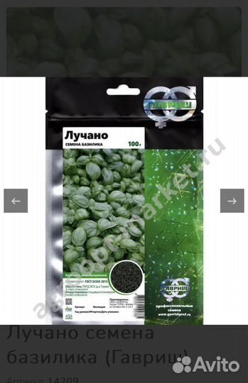 Семена базилика