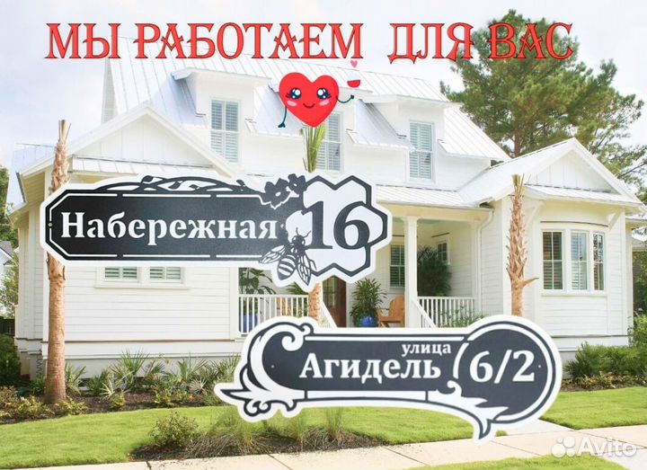 Адресная табличка из металла