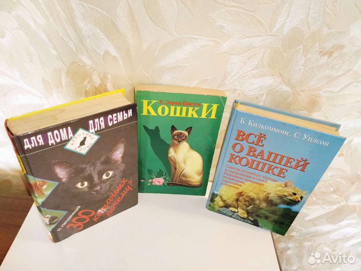 Книги о кошках. З штуки За всё