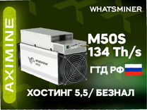 Whatsminer M50S 134