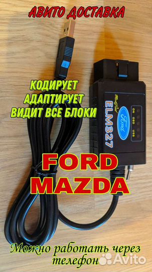 Автосканер USB c переключателем Ford Mazda